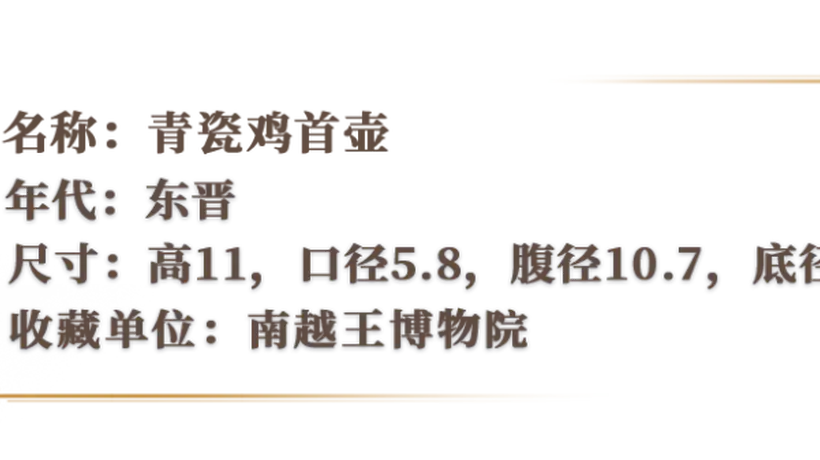 文博日历丨这把壶,首创瓷器带流功能