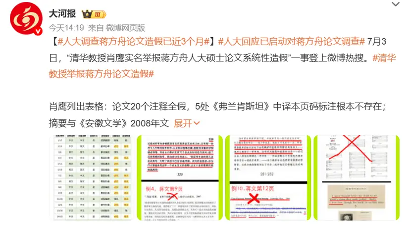 蒋方舟公开回应清华教授肖鹰对其“论文造假”指控