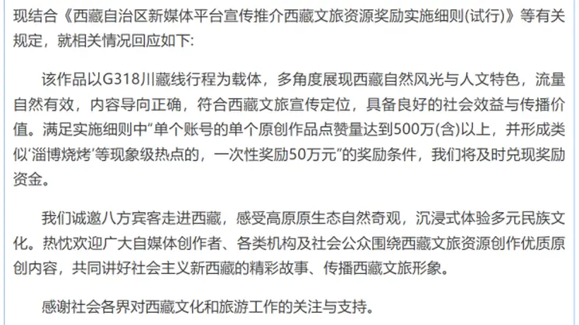 博主“打出租车到拉萨”视频点赞突破1900万,西藏文旅将兑现50万元奖金