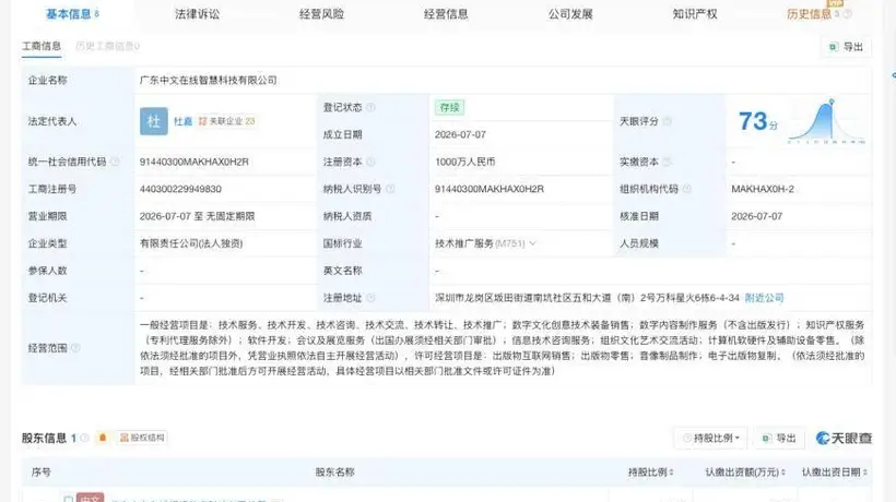 中文在线在广东成立新公司