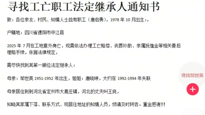 47岁工人坠亡近百万赔偿金无人继承:父亲去世,母亲及姐姐失联40年,伯伯拉扯他长大但不在继承范围