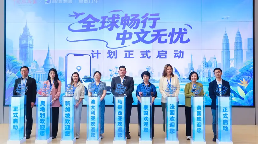 高德打车中文服务覆盖全球47个国家