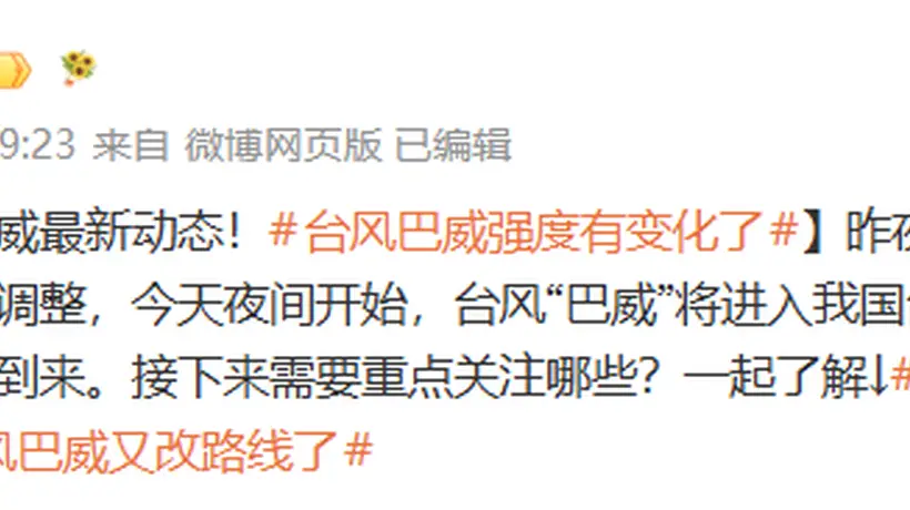“台风巴威又改路线了”,热搜第一