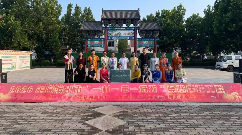 “我们的中国梦,文化进万家”免费送戏工程走进滨北街道城关社区