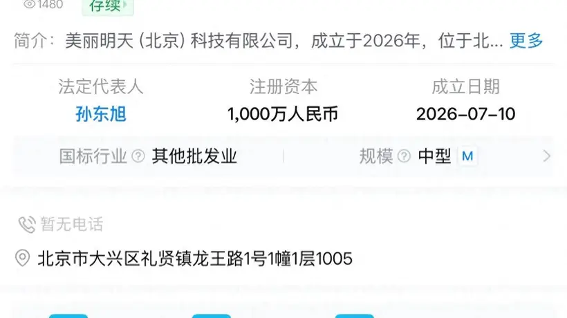 孙东旭、明明、天权合伙成立“美丽明天”,组成东方甄选离职联盟