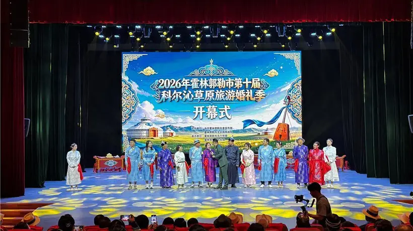 霍林郭勒市第十届科尔沁草原旅游婚礼季盛大启幕:沉浸式体验独特的婚俗风情