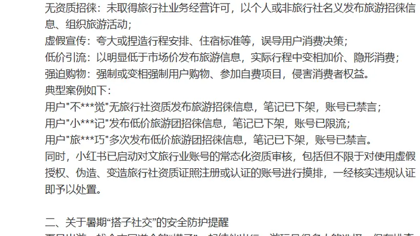 小红书：对“ab搭子”“运动搭子”“户外搭子”等搜索词进行内容规范