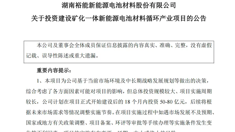 240亿元!磷酸铁锂龙头,大投资