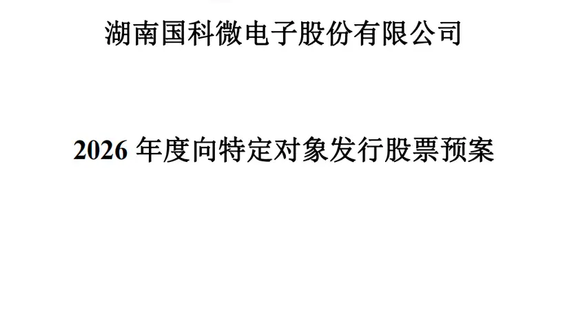 A股半导体公司,超50亿元加码端侧AI