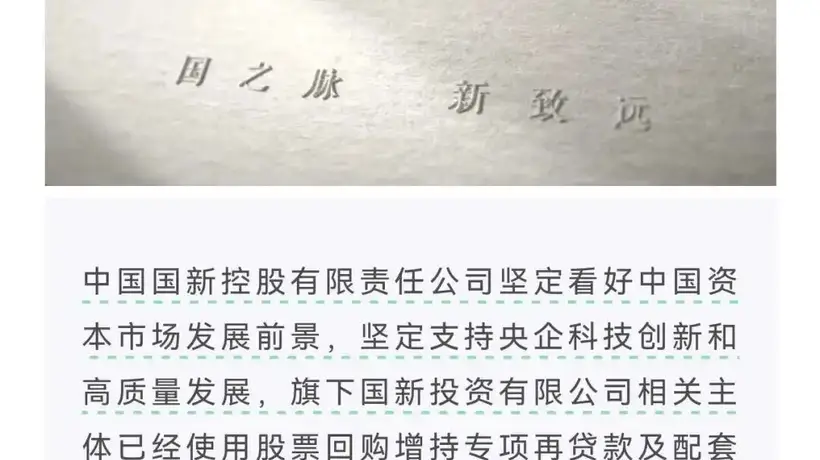 两大央企联手增持A股,“国家队”超500亿注入市场信心