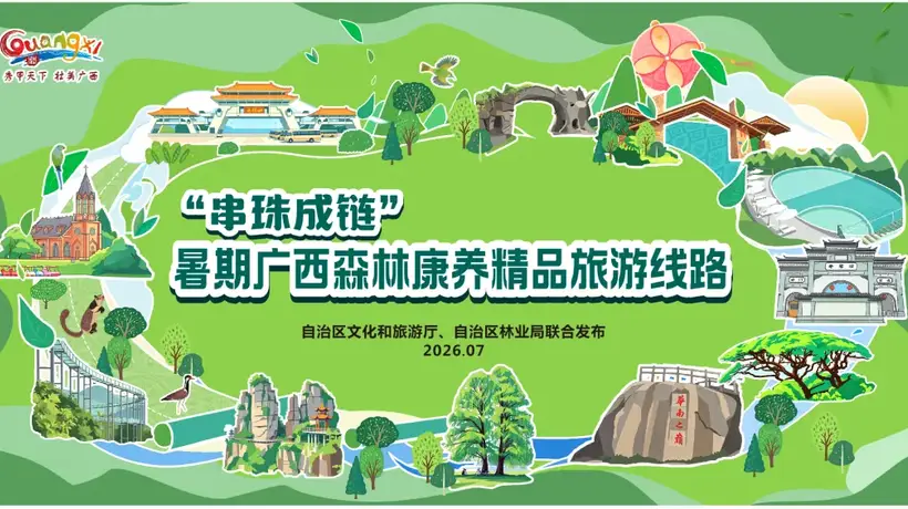 广西文旅厅上新3条暑期森林康养线路,河池南丹、罗城秘境清凉上线