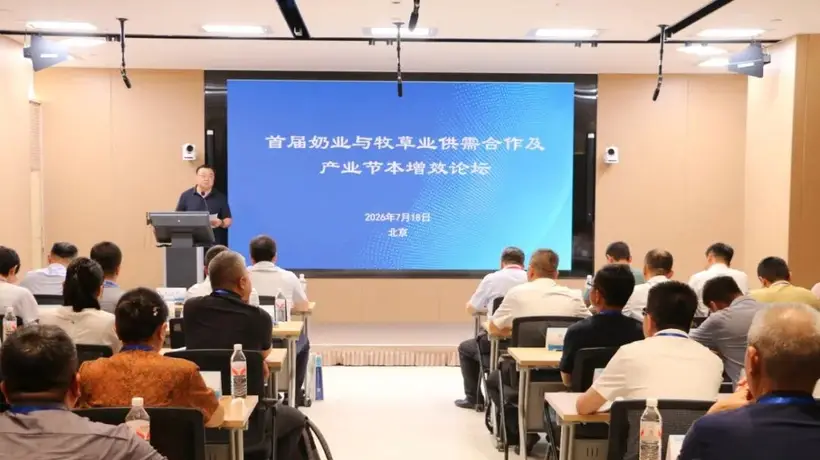 首届奶业与牧草业协同发展论坛在京召开 聚焦供需对接与节本增效