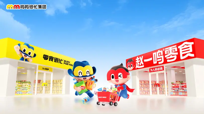 鸣鸣很忙集团门店突破3万家,成国内首家达此规模的休闲食品连锁企业