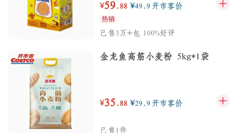 开市客京东合作,盒马升任淘宝首页,即时零售战火升级:独家供给与场景融合成竞争焦点