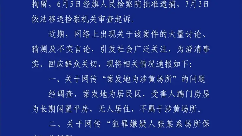 内蒙古警方通报16岁男生被刺死案详情:否认涉黄场所传闻,嫌疑人系当地居民