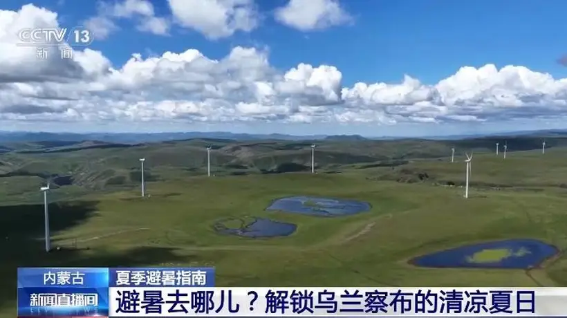 乌兰察布草原高原清凉玩法全解析