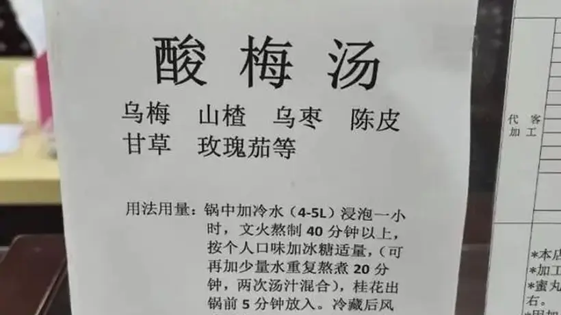 酸梅汤:古方新宠,夏日解暑胜过绿豆汤
