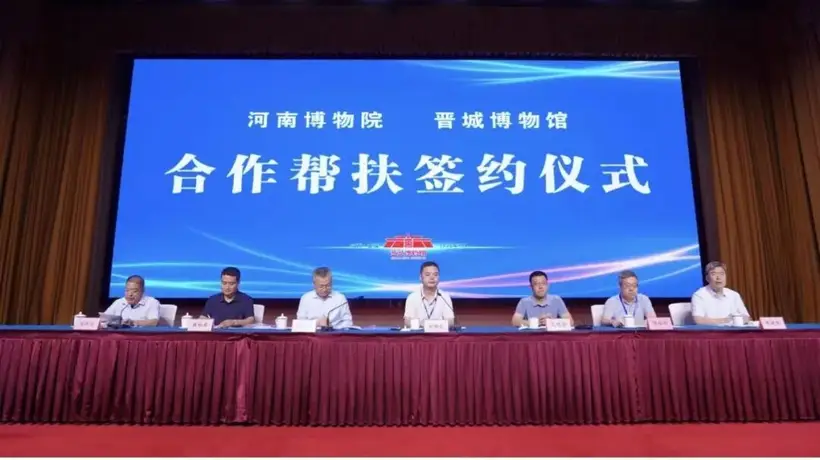 跨越太行 文化联动:河南博物院与晋城博物馆签署帮扶合作协议