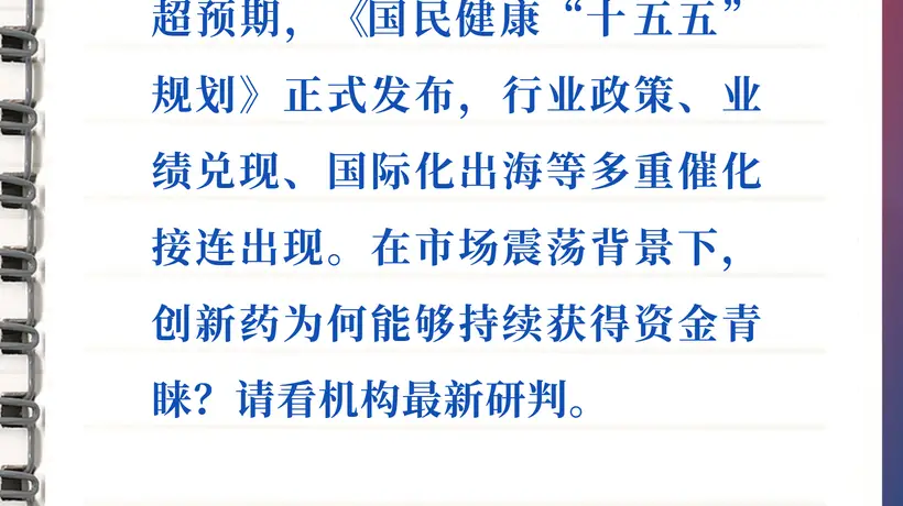 7月24日参与创新药行业研选 感受BD捷报带来的投资新体验