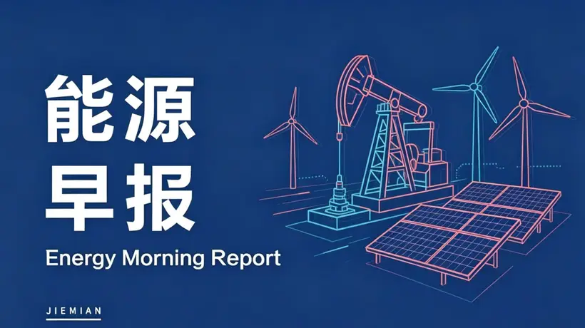 7月24日能源圈动态：宁德时代推A股最大股票回购方案，亿纬锂能回应美专利诉讼及337调查，还有中国绿证价格指数首次发布、全球首个百千瓦级竹基海上光伏平台完工