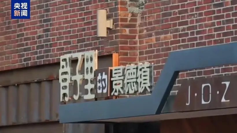 来景德镇体验千年瓷韵 首个瓷主题世界遗产邀你感受文化传承魅力