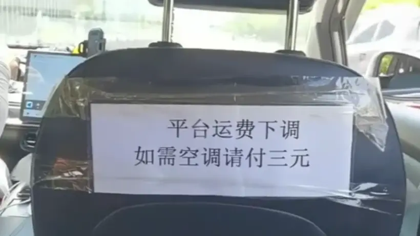 网约车夏季空调费引争议 多元讨论聚焦司机与平台痛点