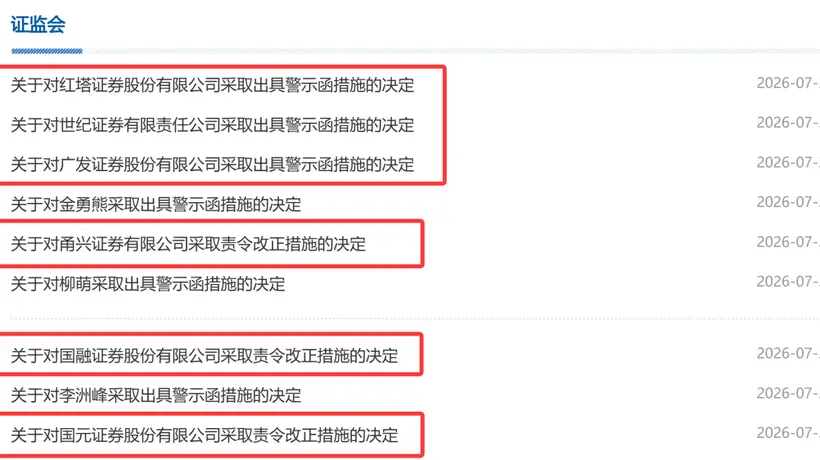投行业务整改提质量 两家券商因涉嫌违规被证监会立案调查