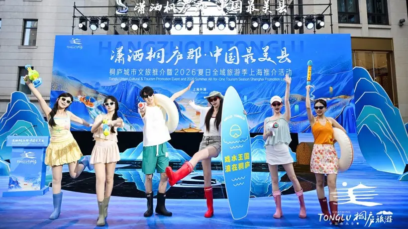 2026桐庐夏日全域旅游季向长三角发出邀约 多元野趣活动等你来体验