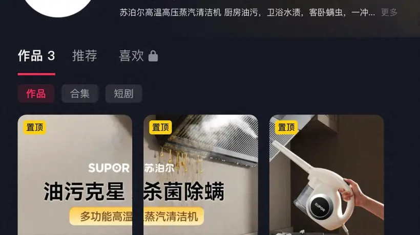 苏泊尔授权账号低俗营销引众怒 消费者参与度高的消费环境需守护