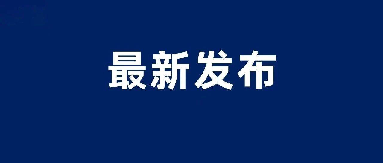 “史上最重”！中国证监会“出手”，私募基金玖瀛资产、腾创投资被罚没近6000万元