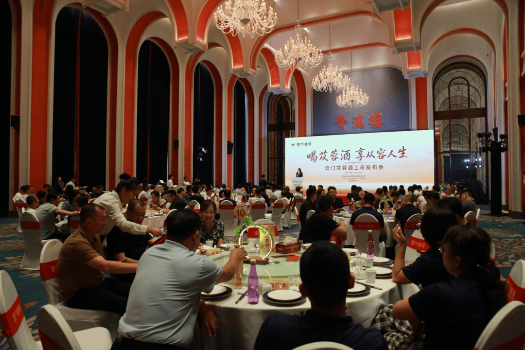 融酿珍品 草本佳酿——云门苁蓉酒上市发布会在泉城济南隆重举行