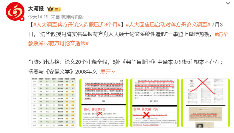蒋方舟公开回应清华教授肖鹰对其“论文造假”指控