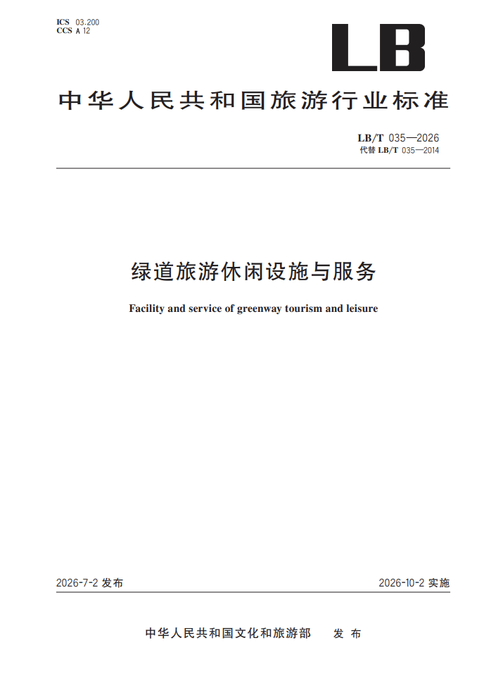 绿道旅游休闲设施怎么建？服务怎么提供？行业标准明确！