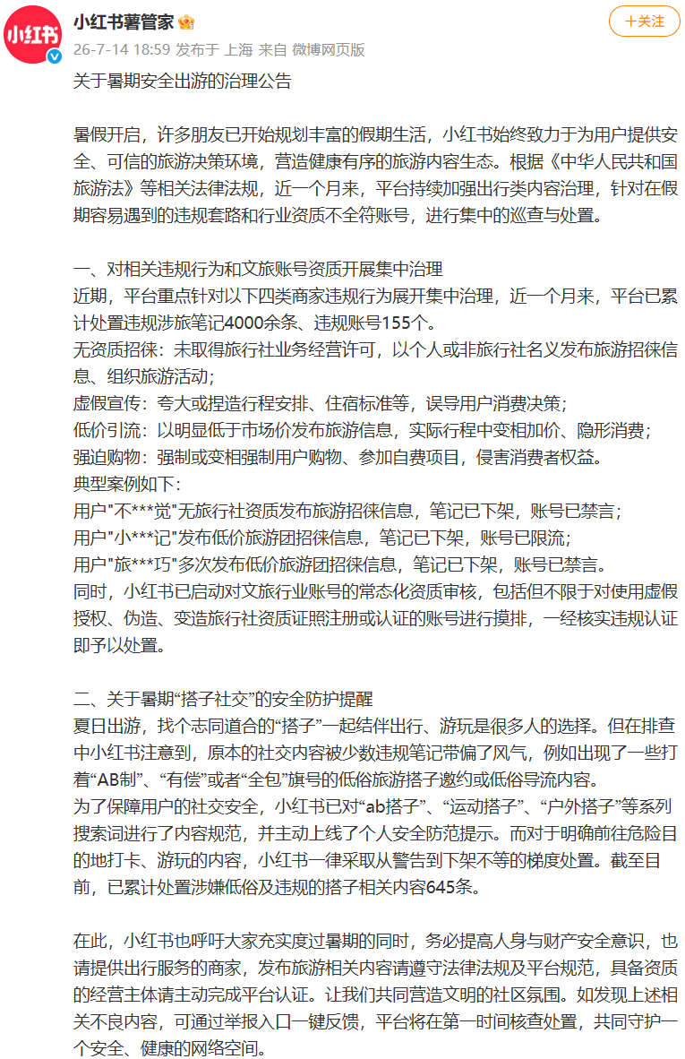 小红书：对“ab搭子”“运动搭子”“户外搭子”等搜索词进行内容规范