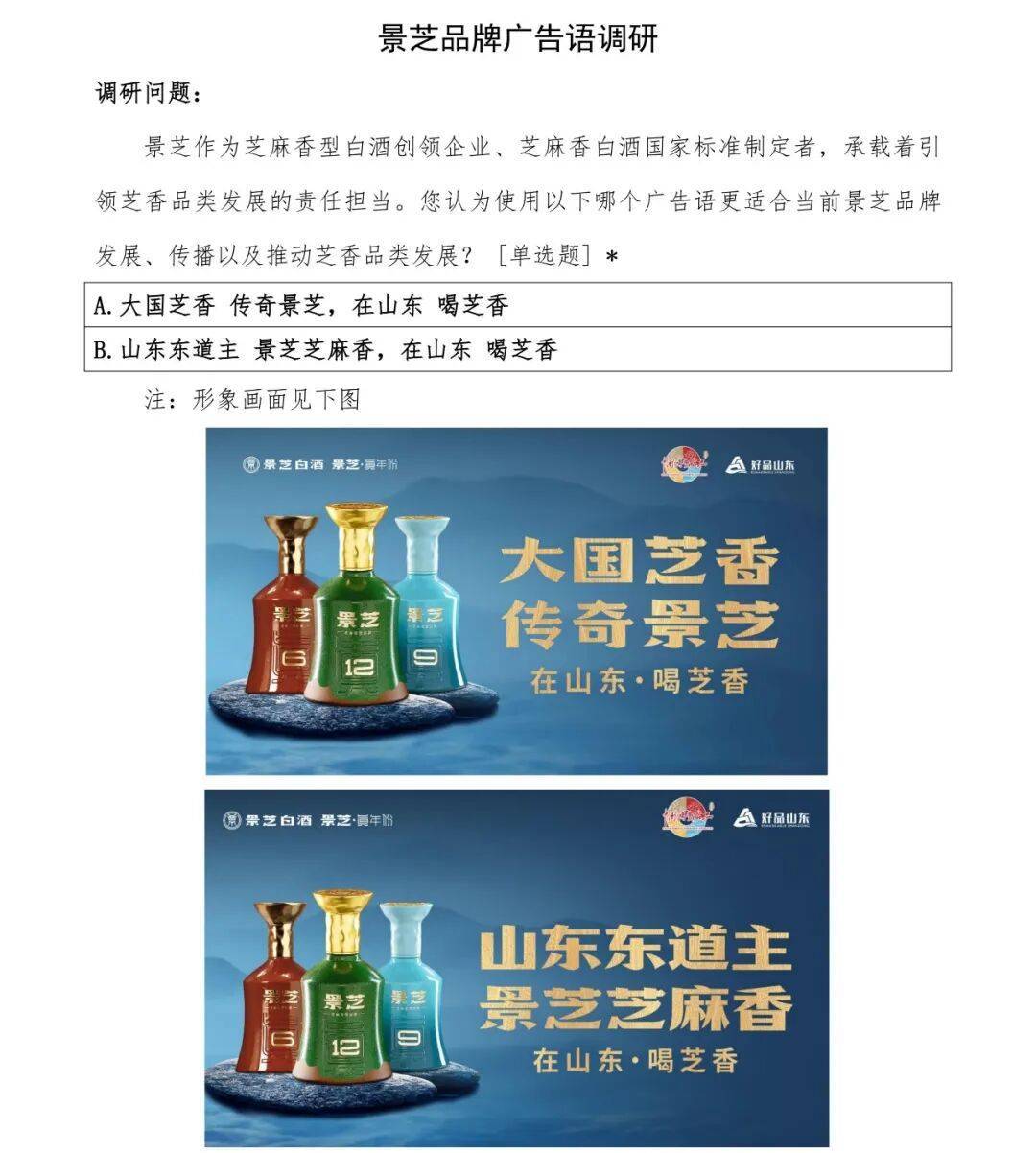 欧阳千里：景芝的抉择，选“大国芝香”，还是“山东东道主”