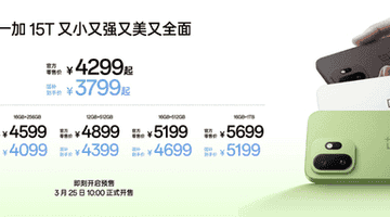 4299元起，一加15T正式发布