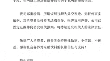 东鹏饮料辟谣“创始人不喝自家产品”