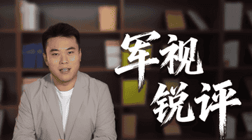 军视锐评：运-20列装空军十周年 海量实拍镜头全景铺开“鲲鹏”家族全貌