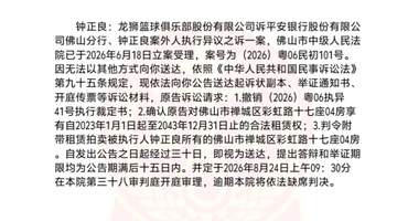 起诉大股东!广州龙狮希望这样能保住佛山大本营