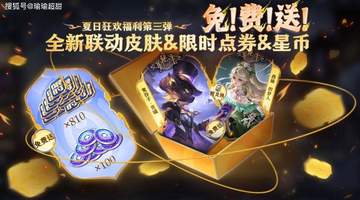 王者夏日皮肤要来了,一款珍品传说、两款无双限定待命中
