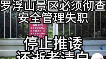 一边是“刀片式”冷硬管控,一边是“放任式”安全失守:景区管理岂能在两极间“躺平”?