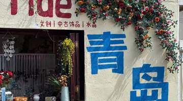 海风与浪花入怀,这份青岛暑期漫游指南请收好