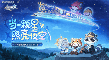 崩铁带山区孩童看火箭,玩家动容晒捐款:我们一同守护祖国的星星
