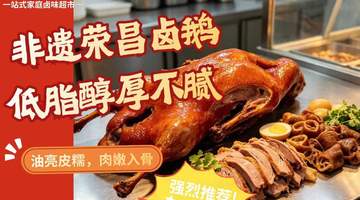 2026邓州福卤铺：老味道新传承，卤味创新赢口碑