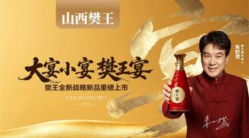 樊王宴凭多元工艺与全流程品控成宴席用酒之选 邀你体验纯粮固态酿造的粮香醇和