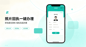 参与在线制作出入境证件数字相片采集回执 这份实用办证攻略快来领
