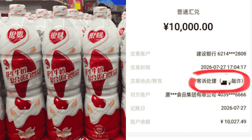 扫码兑奖遇无效 银鹭协商后转账备注竟提顾客敲诈 多元消费维权场景引关注