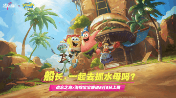 来奥托皮亚整活！当章鱼哥遇上竖笛音游、派大星捉水母配海仓鼠，海绵宝宝联动活动解锁多元治愈体验