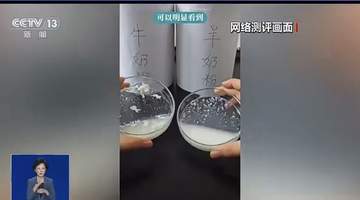央视曝光网络测评乱象:谁给钱就夸谁,母婴奶粉实验成“品牌代言”