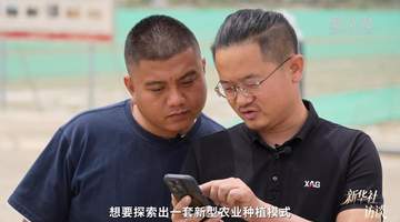新华社访谈｜在新疆，播种“梦的田”